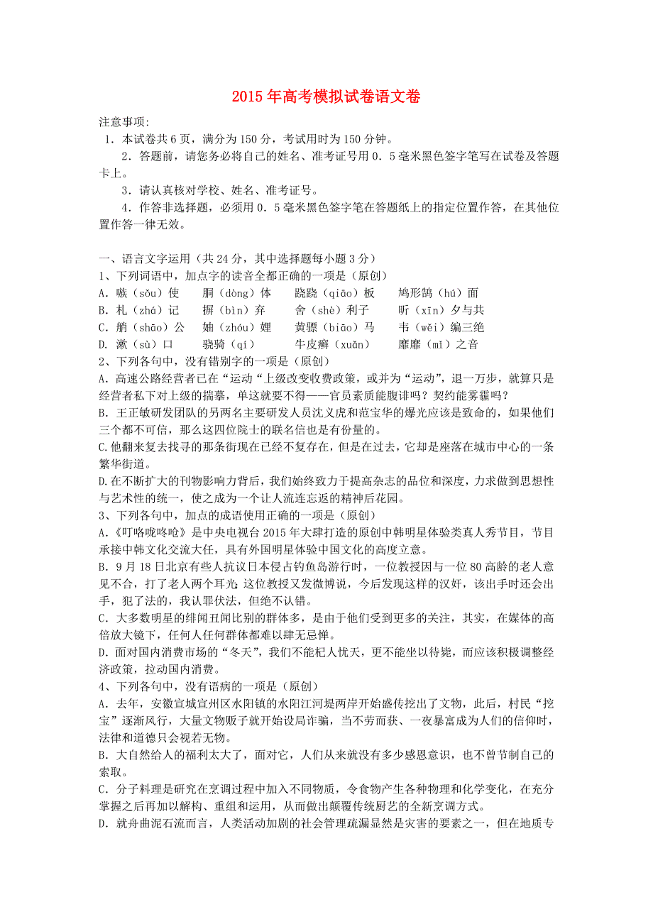 2015年高考语文模拟试卷27_第1页