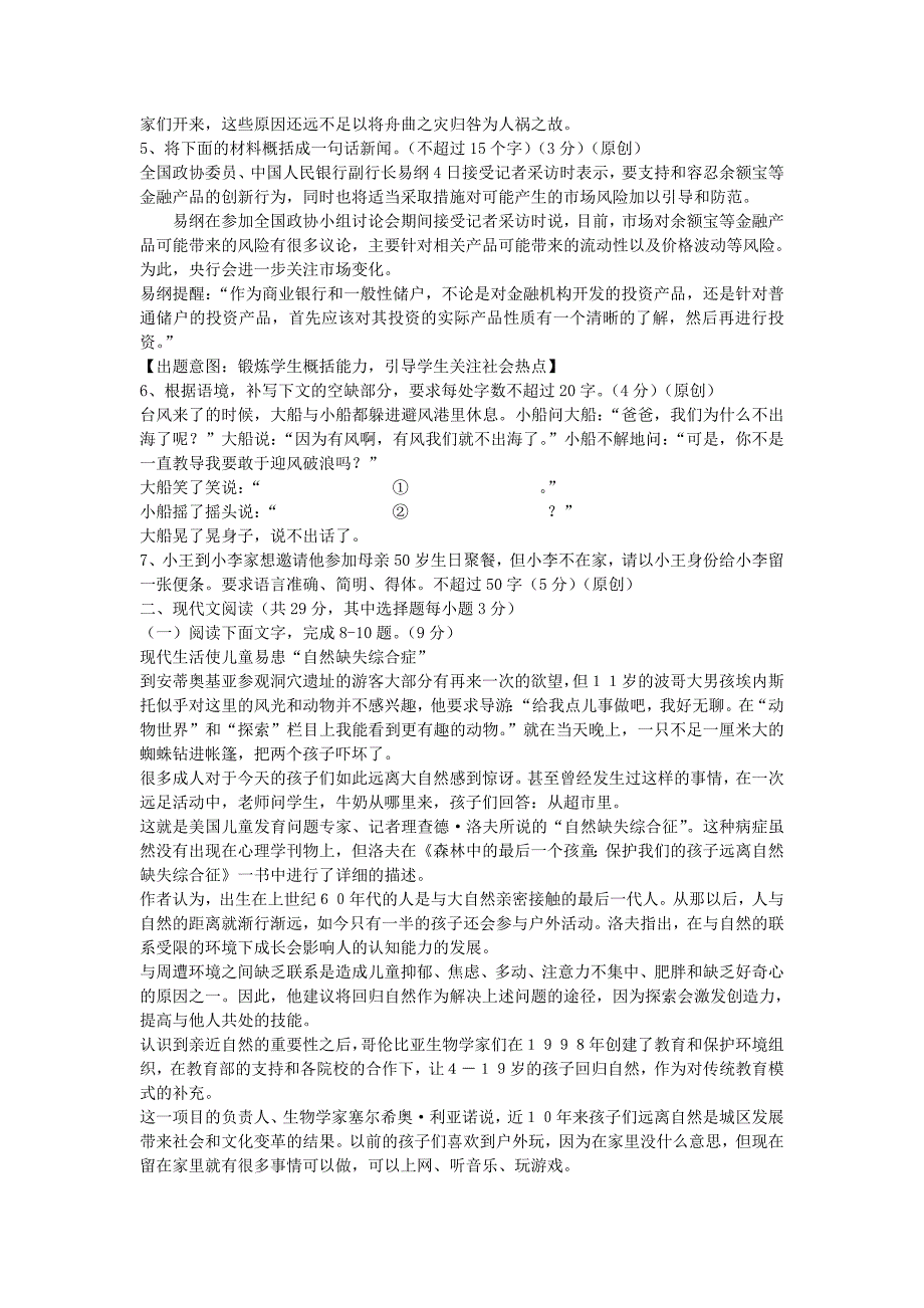 2015年高考语文模拟试卷27_第2页