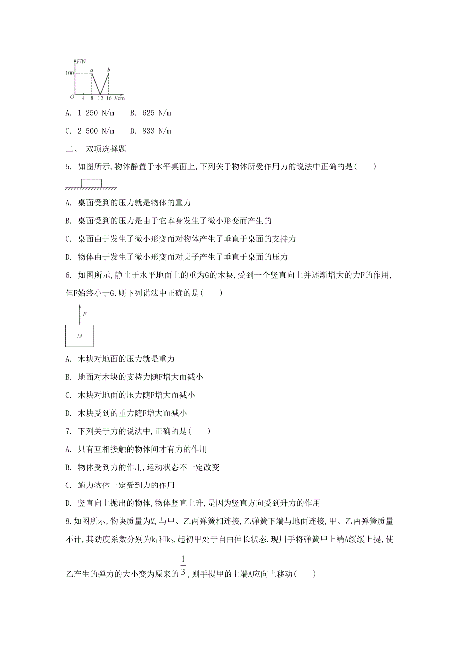 2015届高考物理二轮复习必备章节检测 第2章 检测1 力的基本概念 重力 弹力_第2页