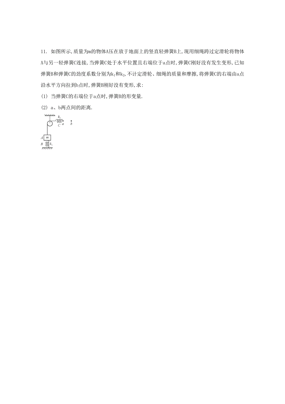 2015届高考物理二轮复习必备章节检测 第2章 检测1 力的基本概念 重力 弹力_第4页