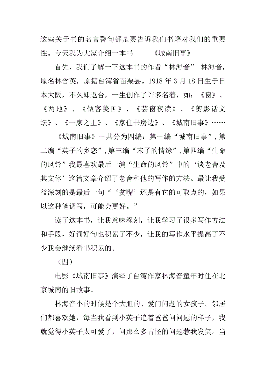 城南旧事观后感400字.doc_第3页