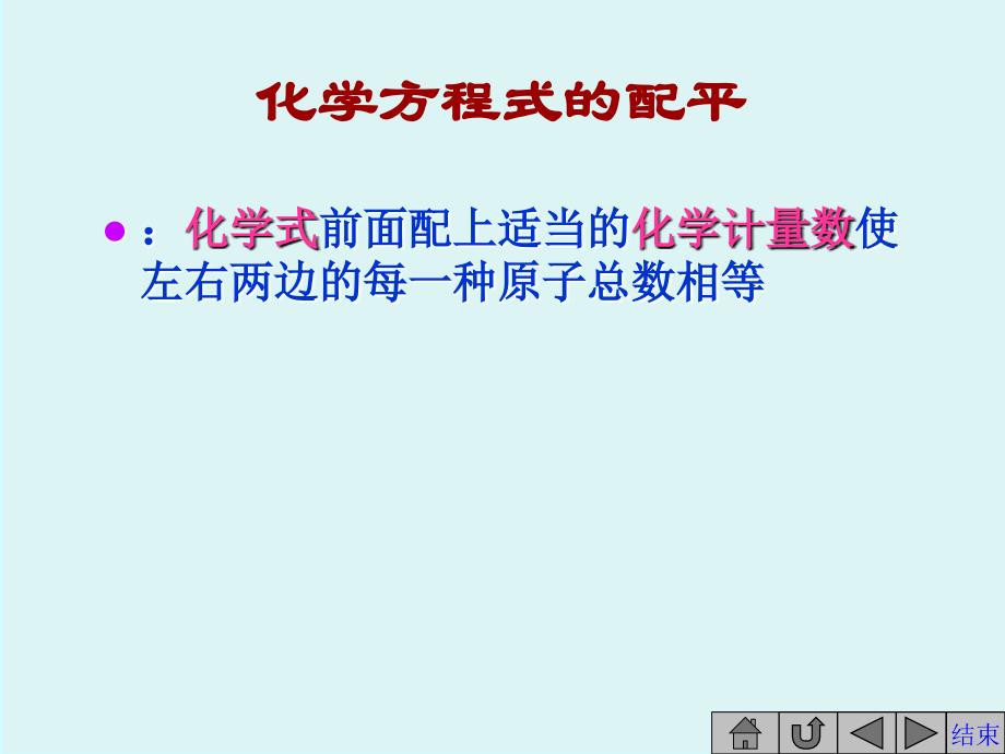 5.2 如何正确书写化学方程式 课件18 （人教版九年级上册）.ppt_第4页