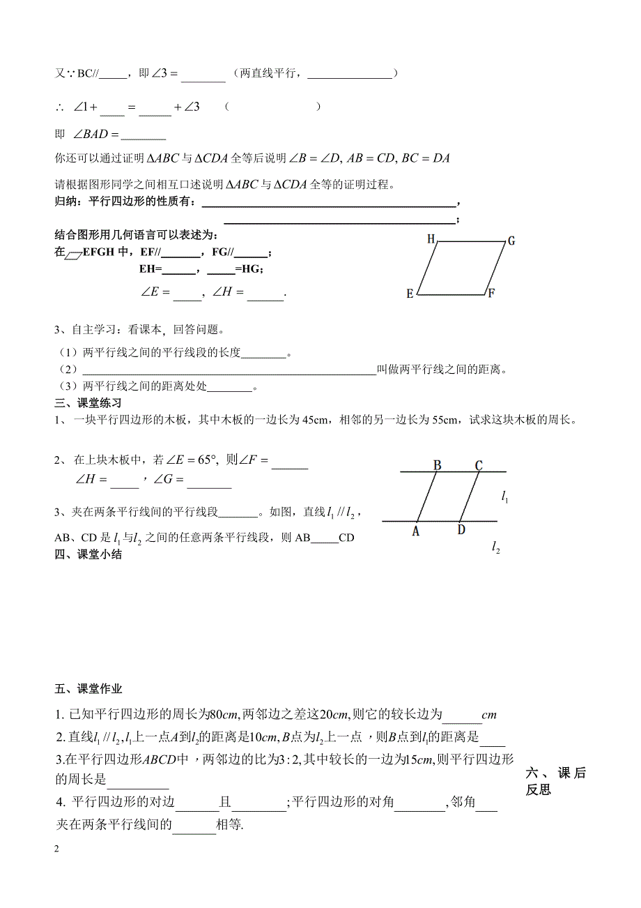 最新人教版八年级数学下册 18.1.1 第1课时 平行四边形的边、角的特征 优质学案_第2页