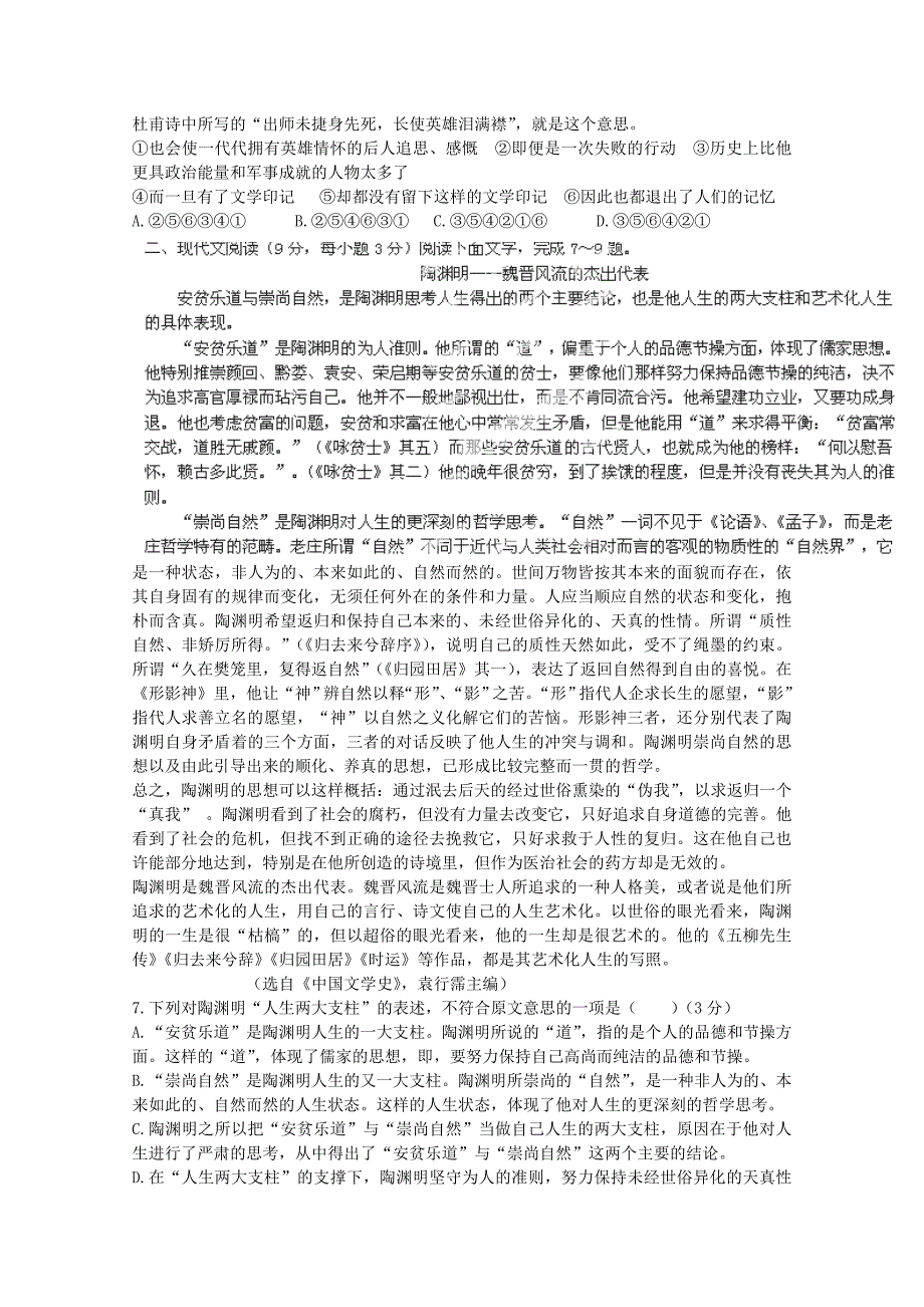 河北省唐山市2014-2015学年高二语文上学期第一次月考试题_第2页