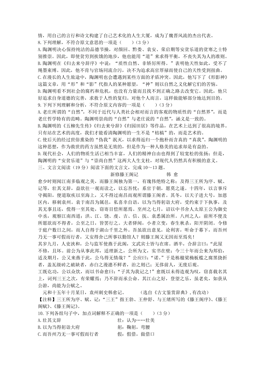 河北省唐山市2014-2015学年高二语文上学期第一次月考试题_第3页