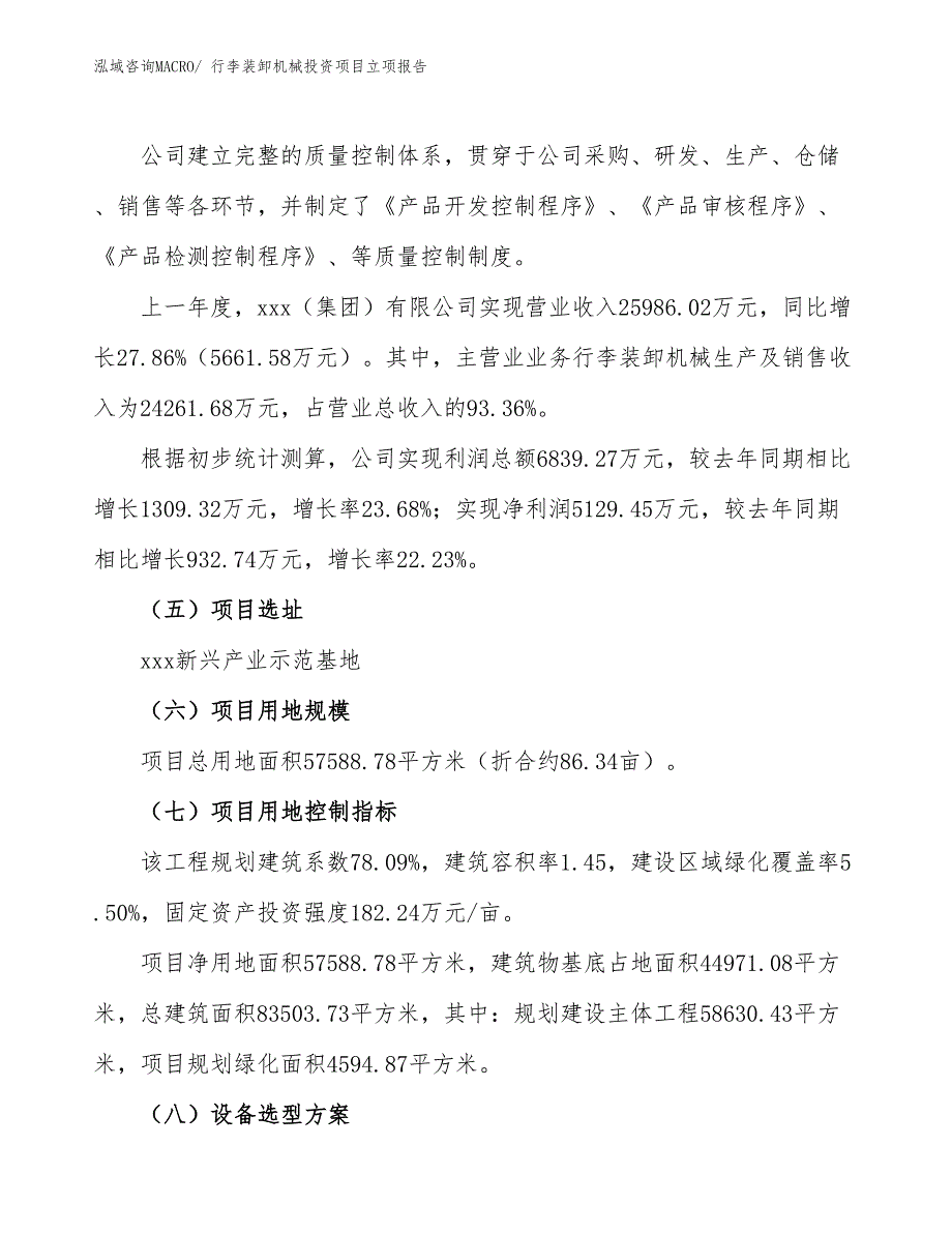 行李装卸机械投资项目立项报告_第2页