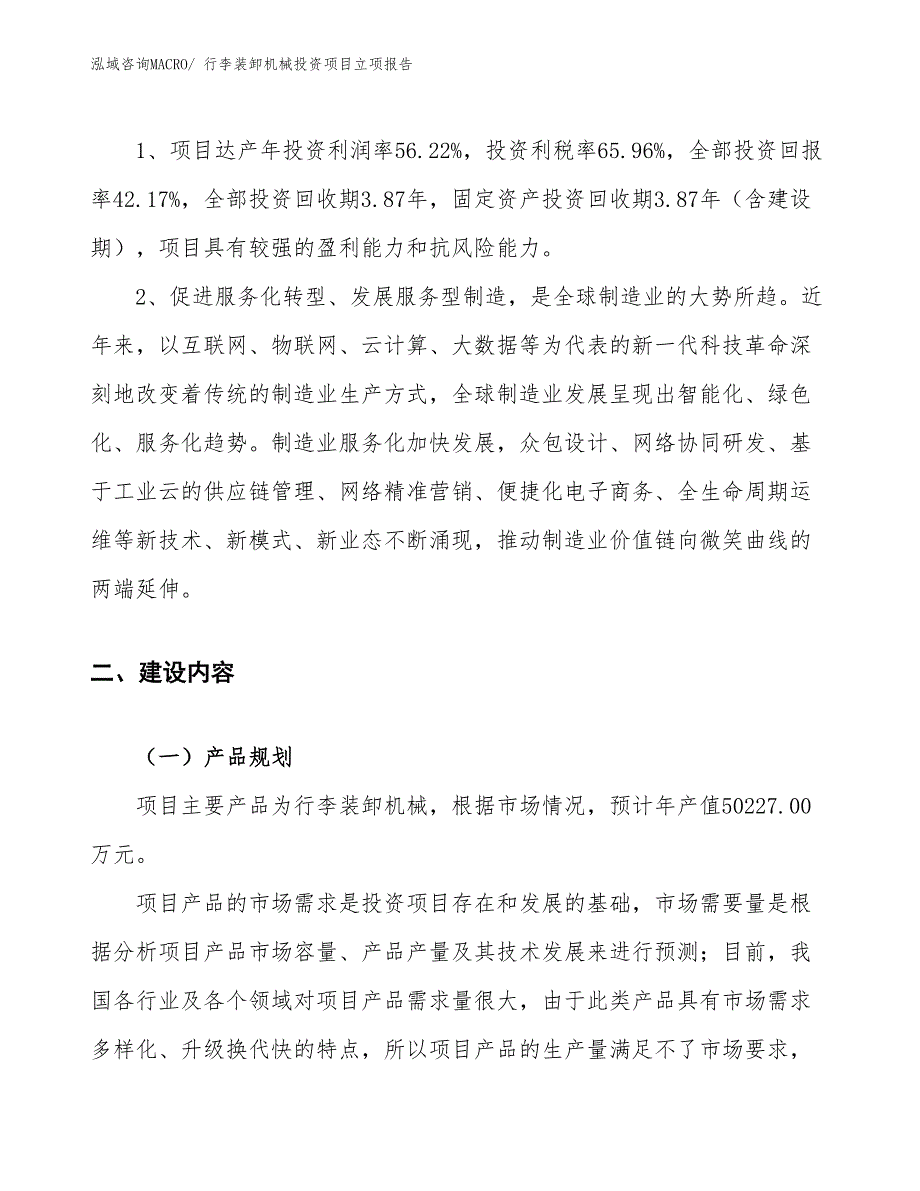 行李装卸机械投资项目立项报告_第4页