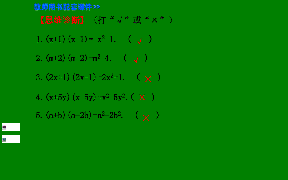 5.2.1乘法公式 课件（人教版八年级上）.ppt_第3页