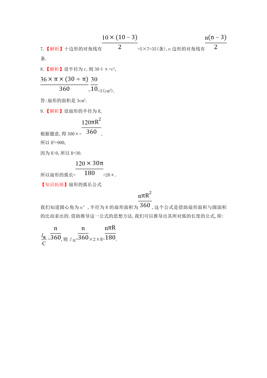 4.5 多边形和圆的初步认识课时作业 （新版）北师大版七年级上.doc_第3页