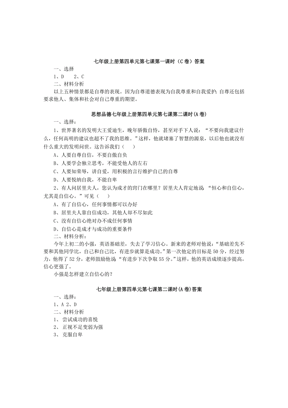 4.7 做自尊自信的人每课一练3 （鲁教版七年级上册）.doc_第3页