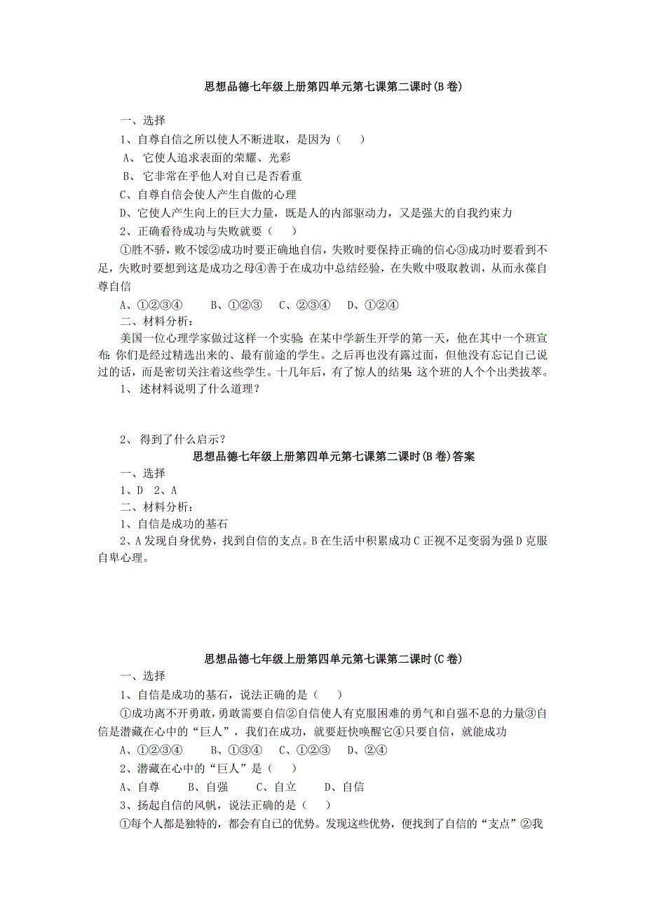 4.7 做自尊自信的人每课一练3 （鲁教版七年级上册）.doc_第4页