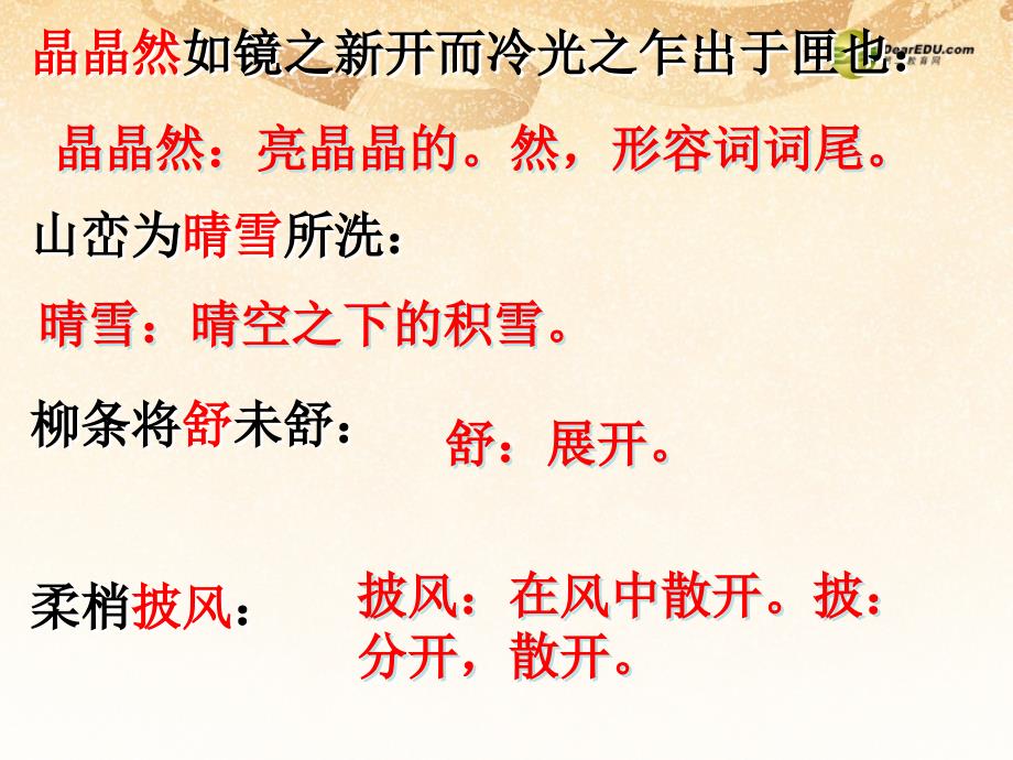 4.2《满井游记》课件 冀教版九年级上册 (8).ppt_第3页