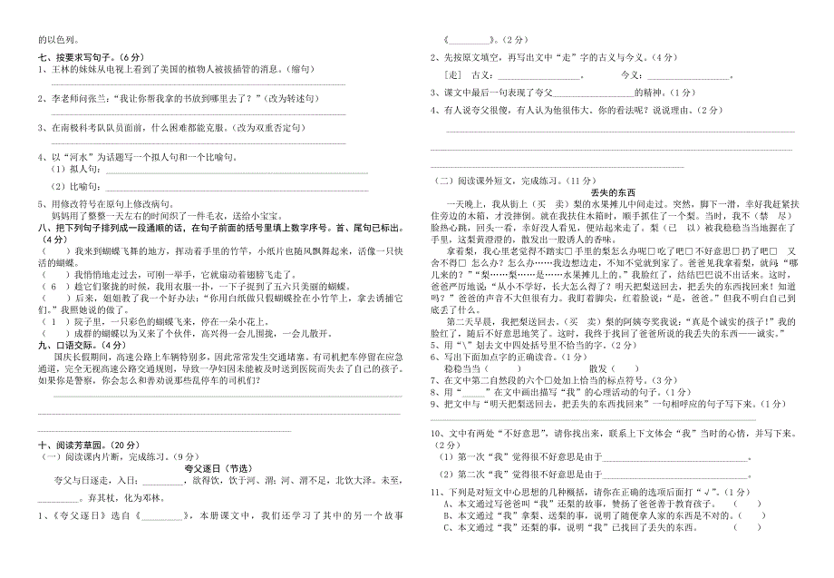 最新2018—2019学年度第二学期s版小学六年级语文期中考试测试卷_第2页