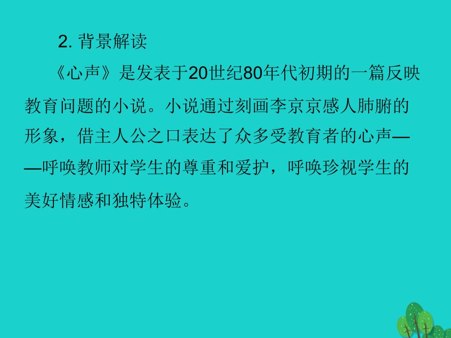 广东省2018秋九年级语文上册 第三单元 12《心声》导练课件 （新版）新人教版_第3页