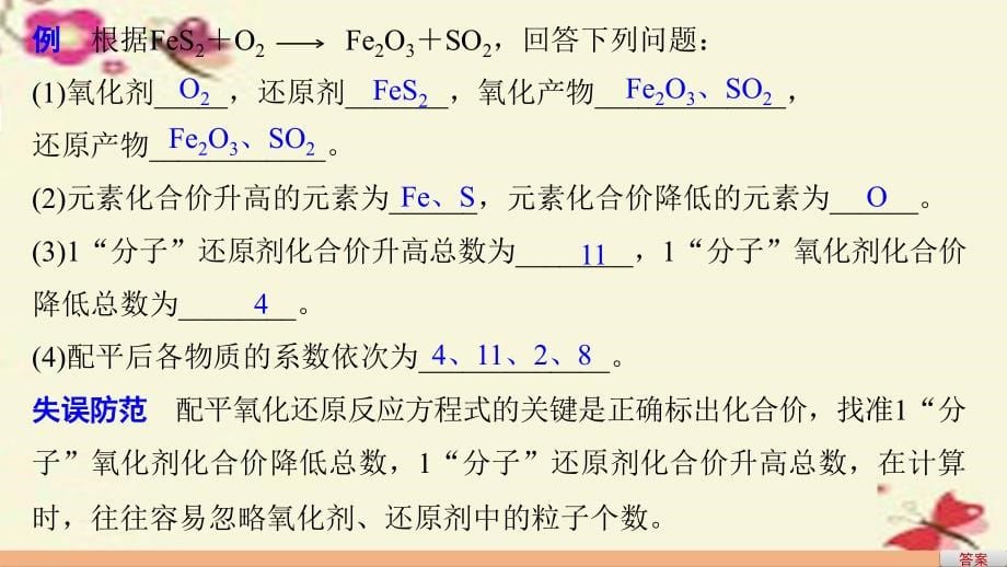 （全国）2018版高考化学一轮复习 第2章 化学物质及其反应 第9讲 氧化还原反应的计算及方程式的配平课件 新人教版_第5页