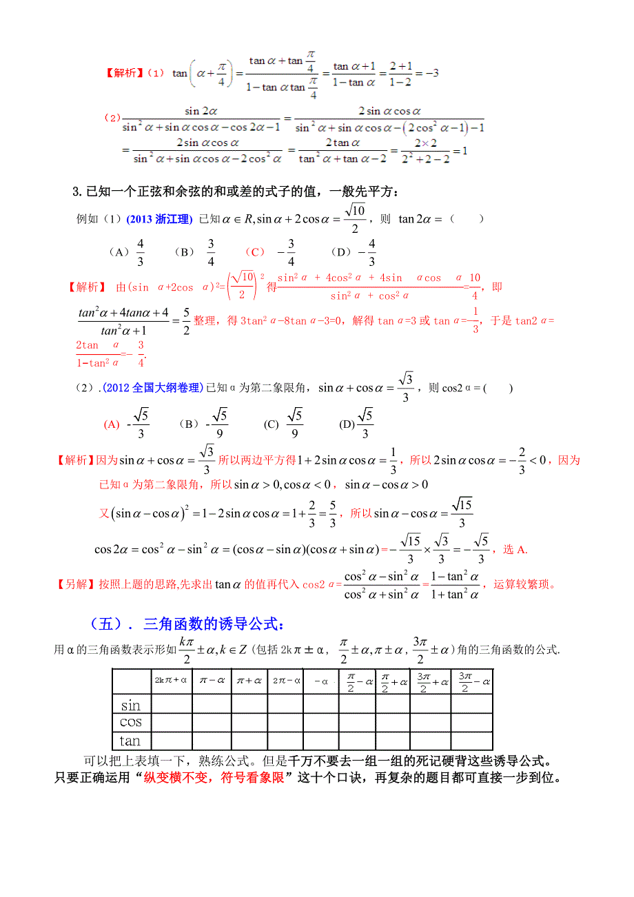 高中数学必修四同步导学 “三角”专题辅导讲座_第4页