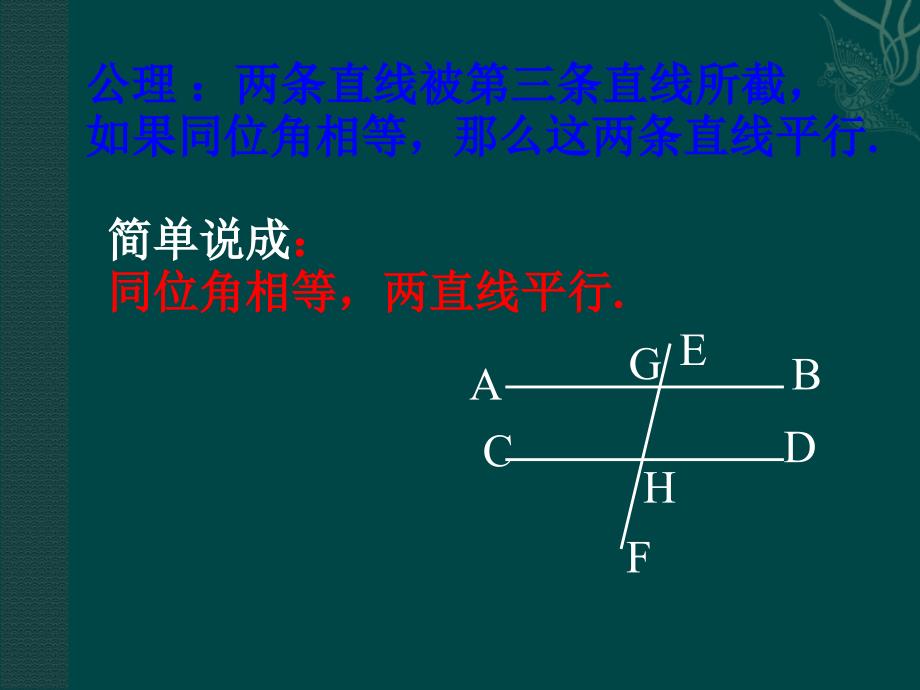 6.3 为什么它们平行 课件8（北师大版八年级下）.ppt_第3页