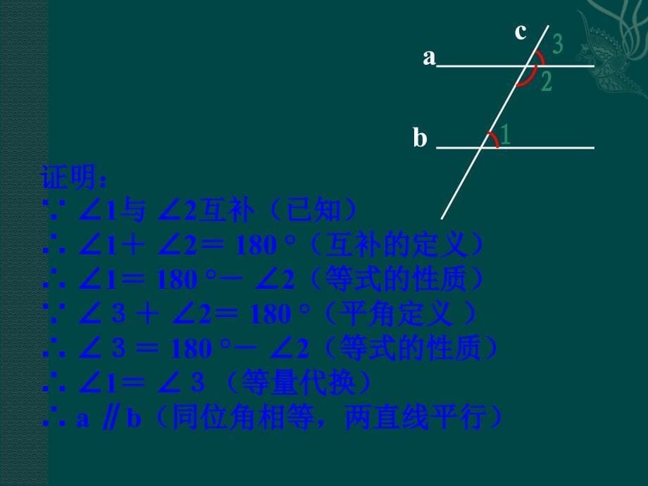 6.3 为什么它们平行 课件8（北师大版八年级下）.ppt_第5页