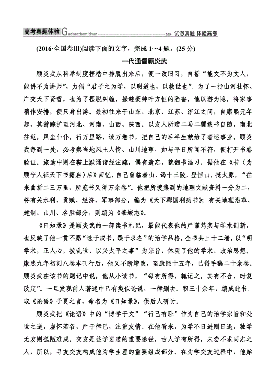 2019年高考语文冲刺大二轮专题复习习题：专题五实用类文本阅读传记5a含解析_第1页