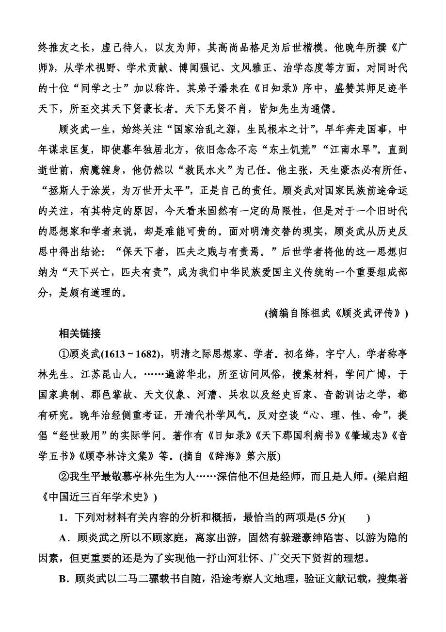 2019年高考语文冲刺大二轮专题复习习题：专题五实用类文本阅读传记5a含解析_第2页