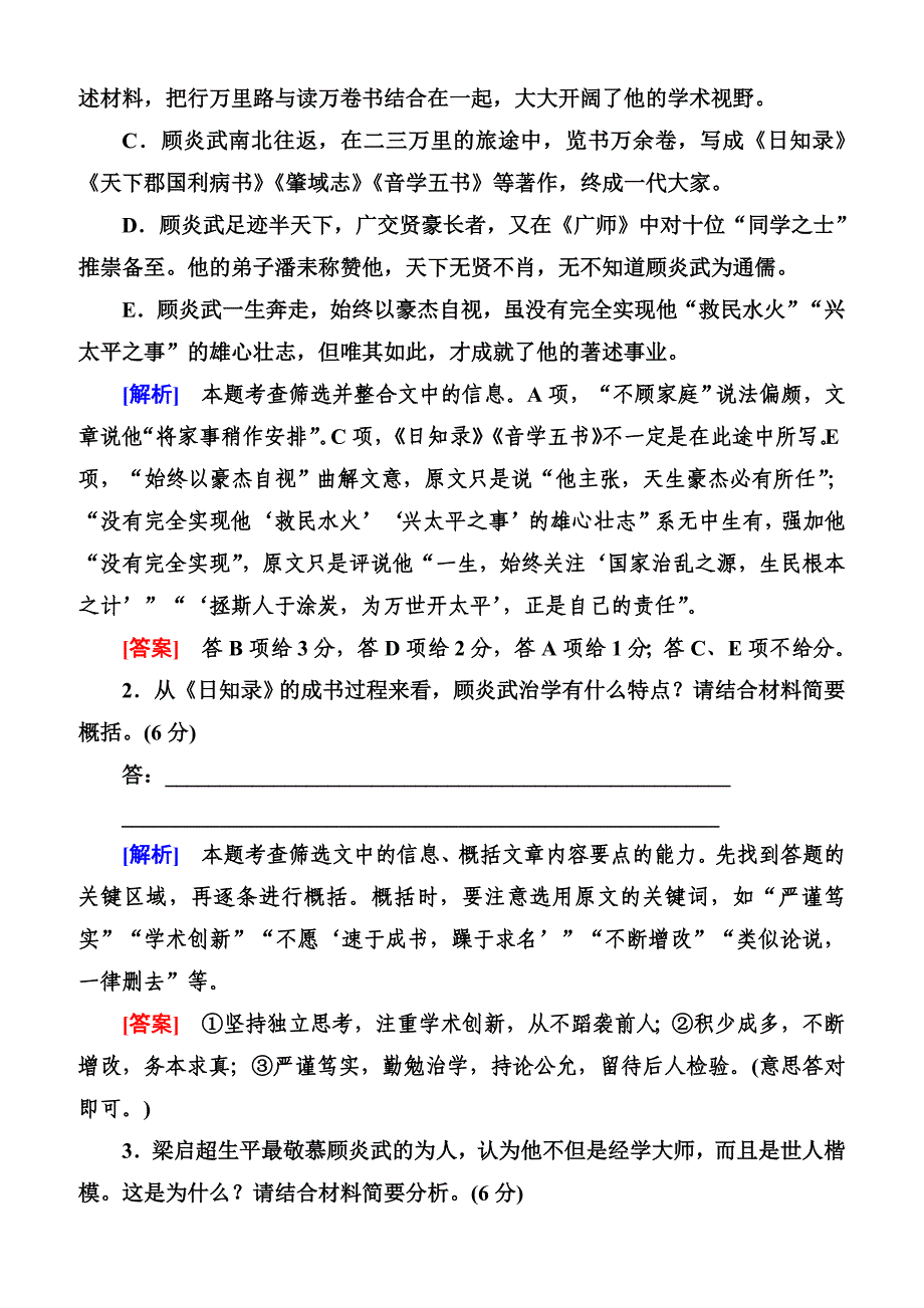 2019年高考语文冲刺大二轮专题复习习题：专题五实用类文本阅读传记5a含解析_第3页