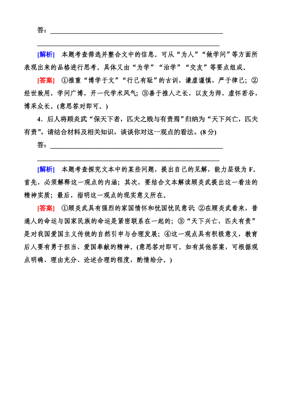 2019年高考语文冲刺大二轮专题复习习题：专题五实用类文本阅读传记5a含解析_第4页