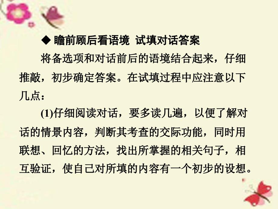 安徽2018中考英语 第三部分 中考题型攻略 题型3 补全对话课件 人教新目标版_第4页