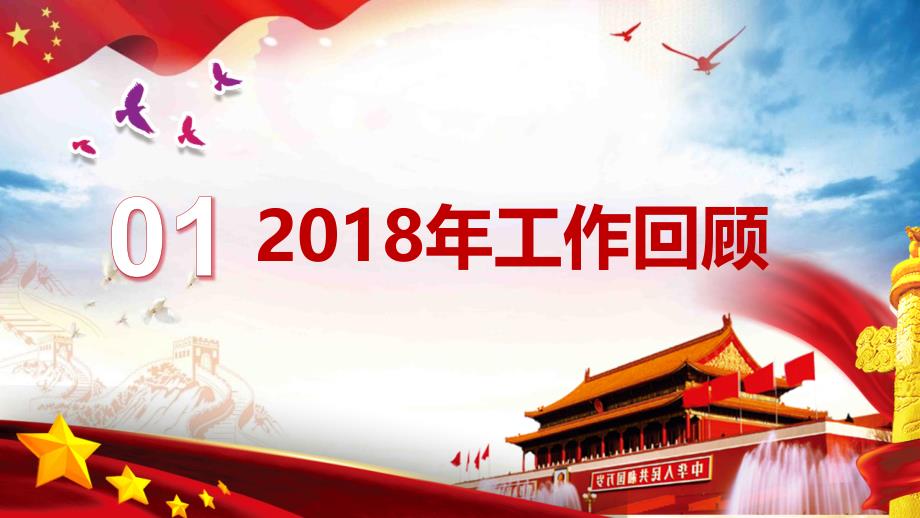 2019精选：2019聚焦关注民生政府工作报告解读学习课件PPT模板_第4页