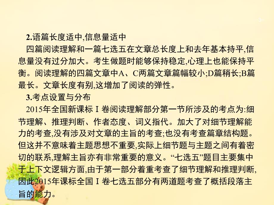 （全国通用）2018高考英语一轮复习 题型备考指导一 阅读理解课件 新人教版_第3页