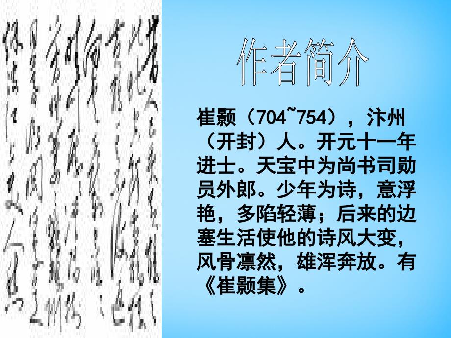 湖南省耒阳市冠湘中学九年级语文下册 6.25《诗词六首》黄鹤楼课件2 语文版_第2页