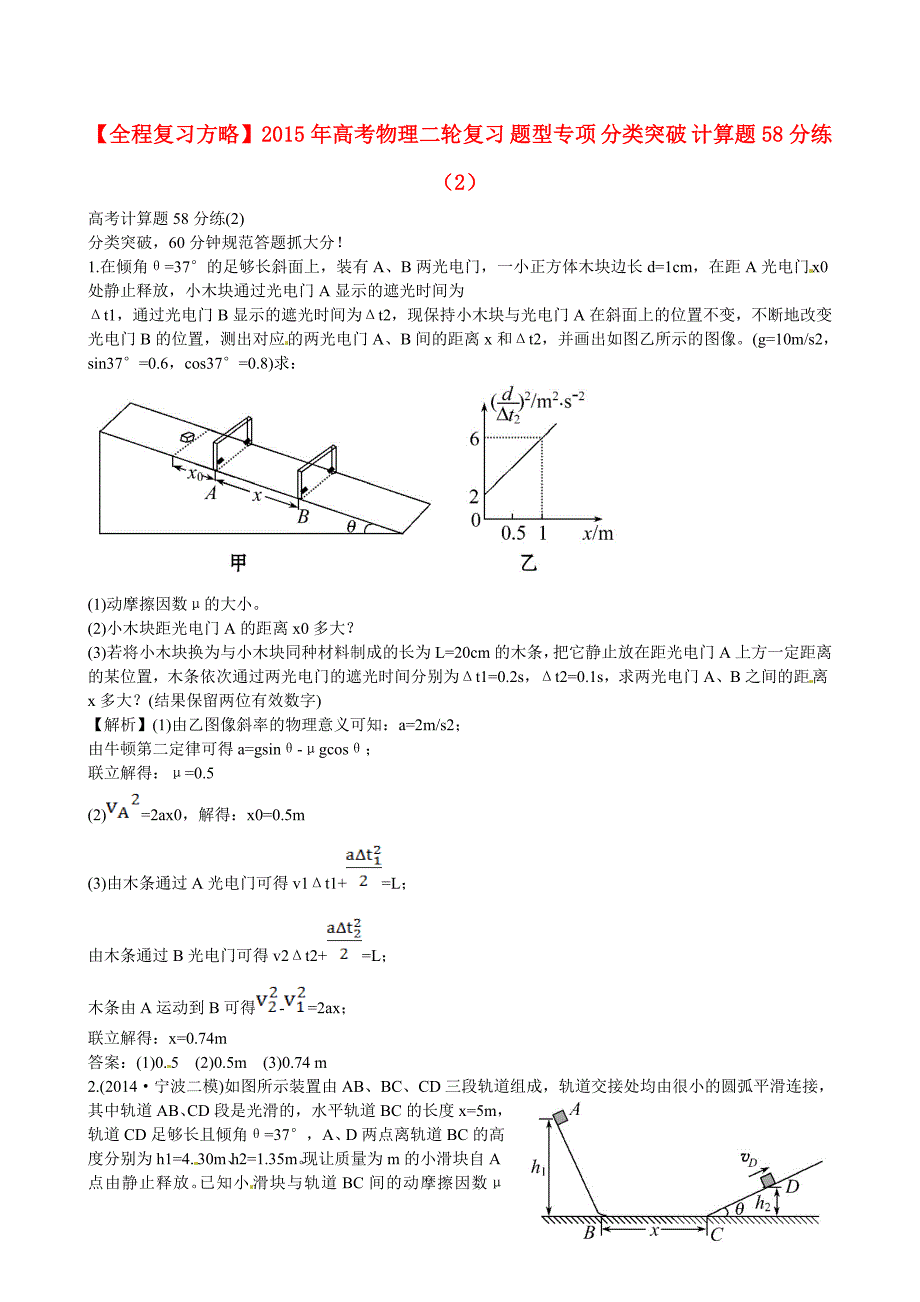 2015年高考物理二轮复习 题型专项 分类突破 计算题58分练（2）_第1页