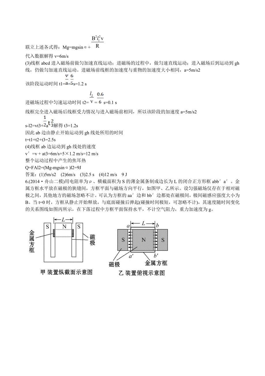 2015年高考物理二轮复习 题型专项 分类突破 计算题58分练（2）_第5页