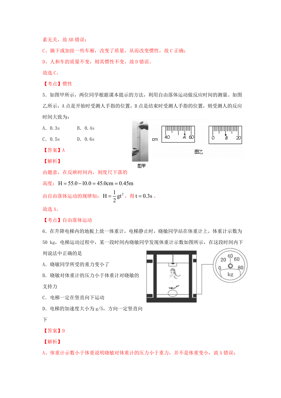 浙江省2013-2014学年高一物理下学期第一次统练试题（含解析）_第3页