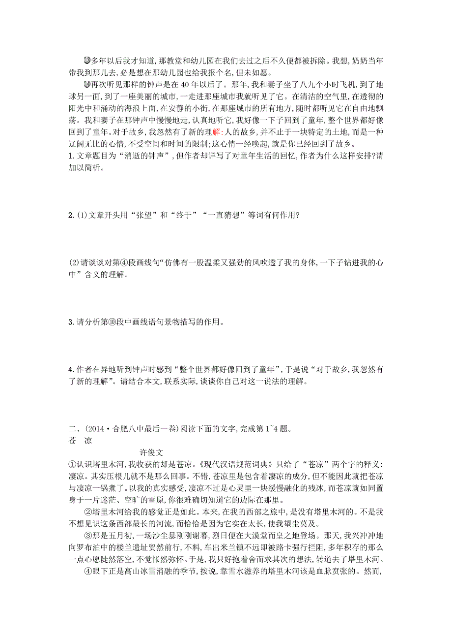 2015年高考语文二轮总复习能力升级训练 专题六 散文文本阅读（含解析）_第2页