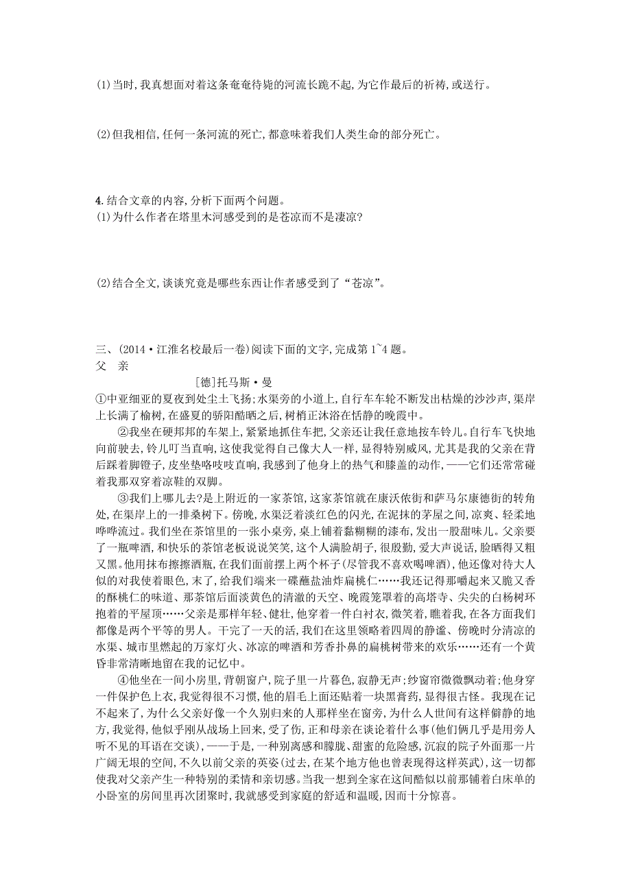 2015年高考语文二轮总复习能力升级训练 专题六 散文文本阅读（含解析）_第4页