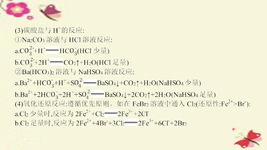 高考a计划2018年新高考化学一轮复习 单元热点专题突破2 化学物质及其变化课件_第4页