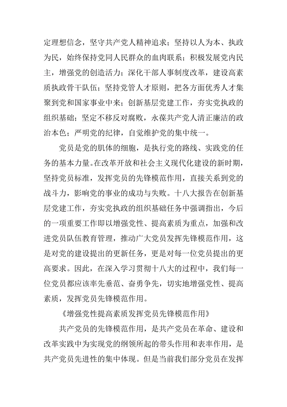 党员十八大培训班心得体会.doc_第2页