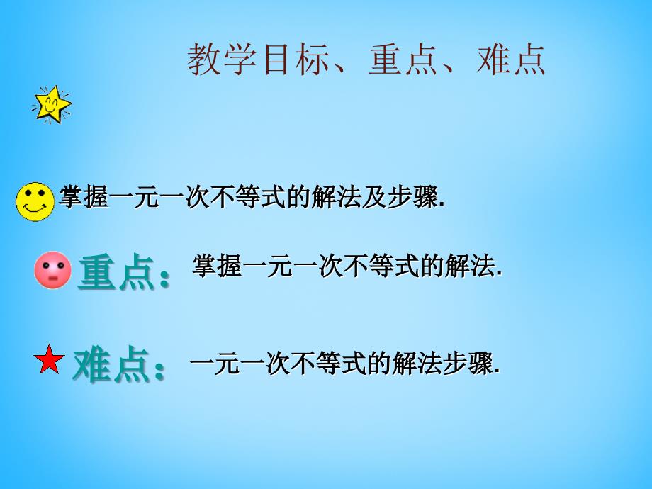 江苏省太仓市第二中学2018届中考数学 解一元一次不等式复习课件1 苏科版_第2页