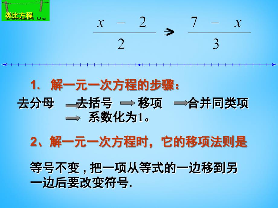 江苏省太仓市第二中学2018届中考数学 解一元一次不等式复习课件1 苏科版_第4页