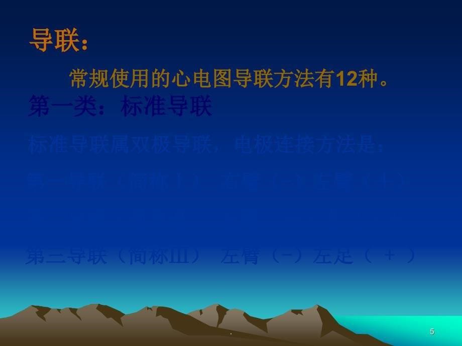 心电图与心梗ppt演示课件.ppt_第5页