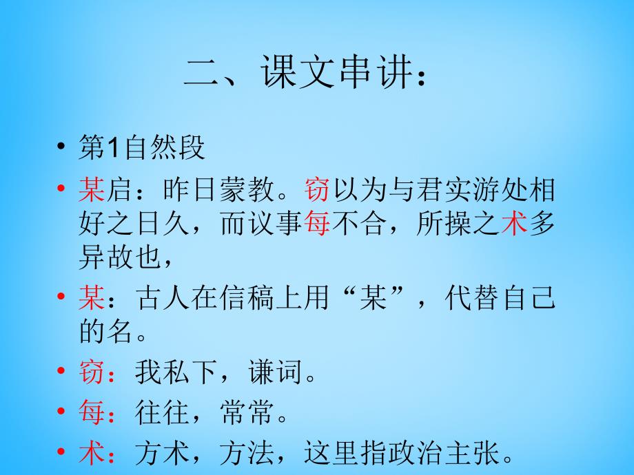 湖南省耒阳市冠湘中学九年级语文下册 7.29 答司马谏议书课件4 语文版_第3页