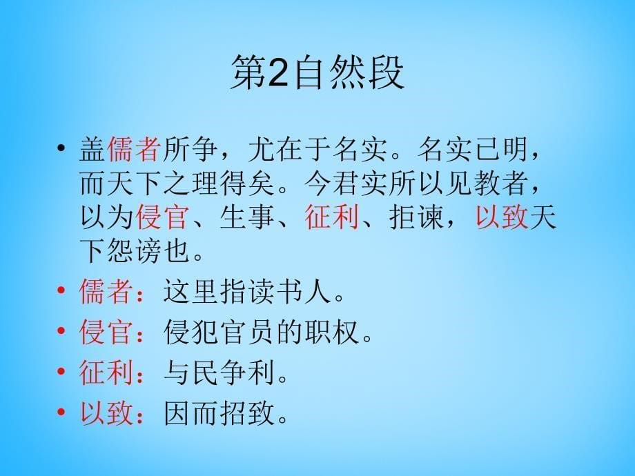 湖南省耒阳市冠湘中学九年级语文下册 7.29 答司马谏议书课件4 语文版_第5页