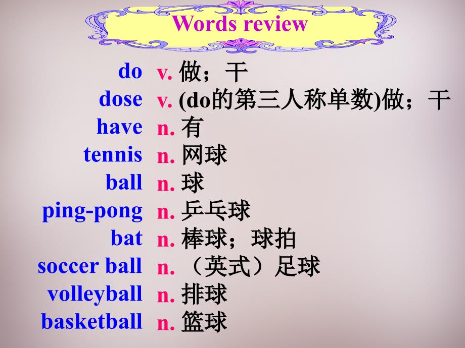 重庆市万州区塘坊初级中学七年级英语上册 unit 5 do you have a soccer ball section a 1课件 （新版）人教新目标版_第3页