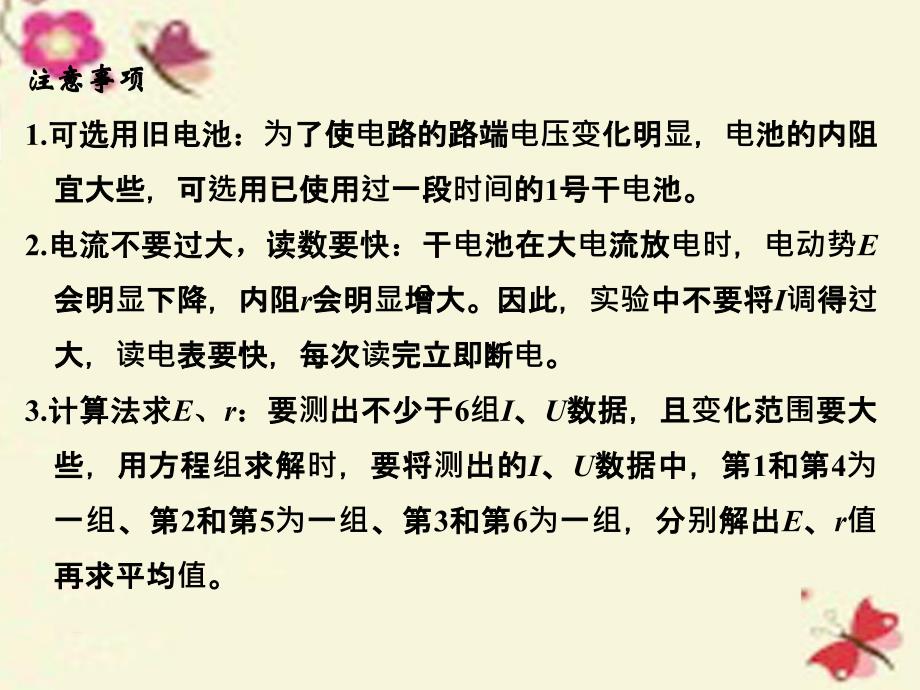 （全国i卷）2018年高考物理一轮复习 第7章 恒定电流 实验9 测定电源的电动势和内阻课件_第3页