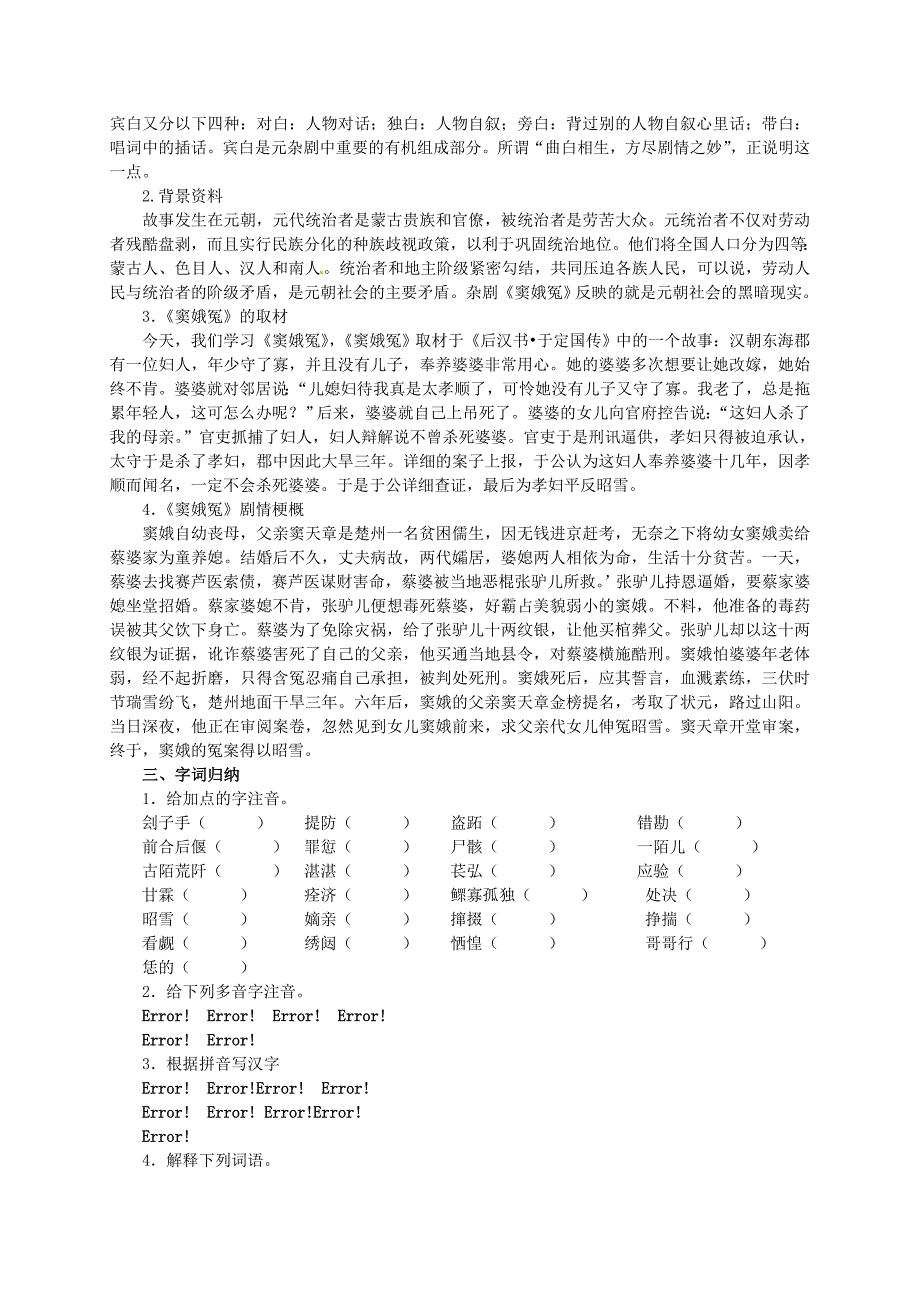 2015年高中语文 第1课《窦娥冤》教学资料（预）新人教版必修4_第2页