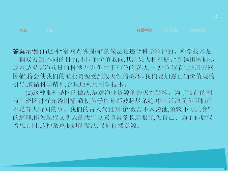 2018高考语文一轮复习 专题七 语言表达的简明、连贯、得体、准确、鲜明、生动-生活语文两相宜 3 语言表达准确、鲜明、生动课件 苏教版_第3页