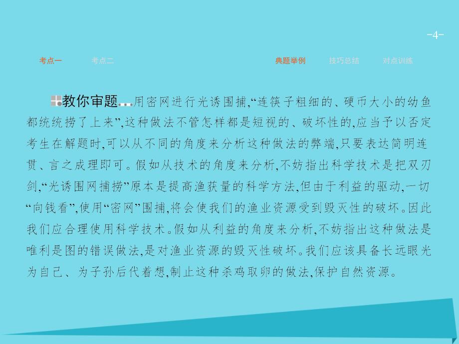 2018高考语文一轮复习 专题七 语言表达的简明、连贯、得体、准确、鲜明、生动-生活语文两相宜 3 语言表达准确、鲜明、生动课件 苏教版_第4页