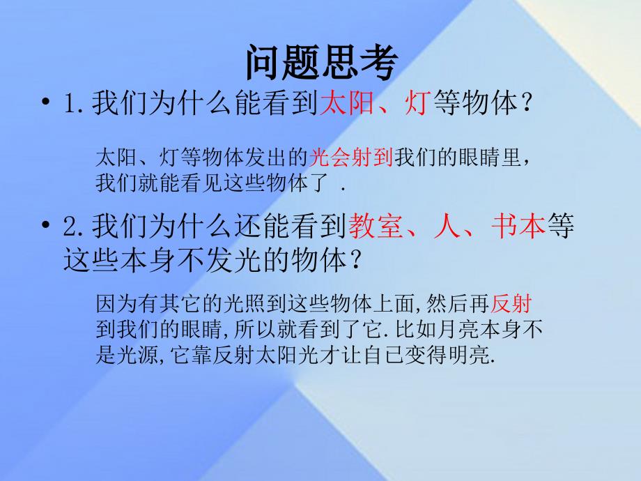 畅优新课堂八年级物理上册 4.2 光的反射定律课件 （新版）教科版_第3页