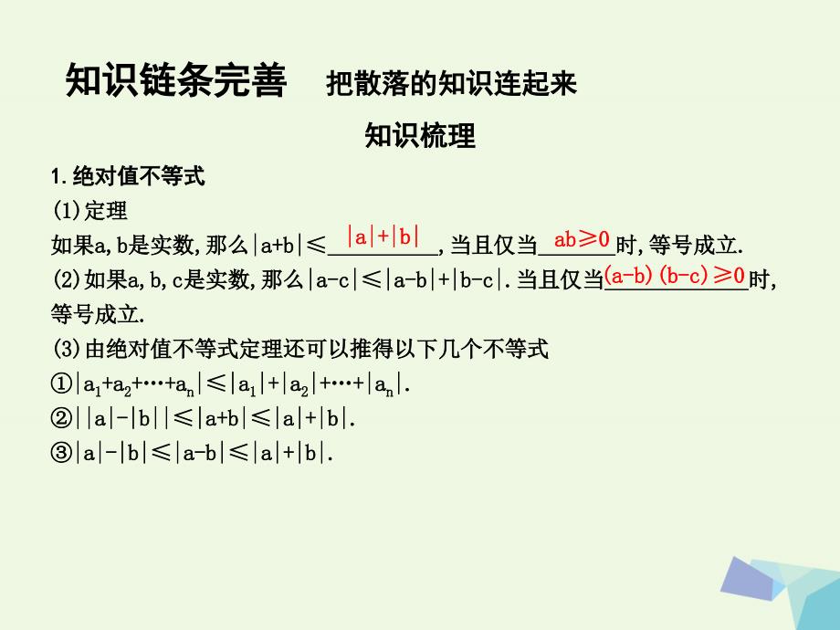 （普通班）2018届高三数学一轮复习 第十四篇 不等式选讲 第1节 绝对值不等式课件 理_第4页