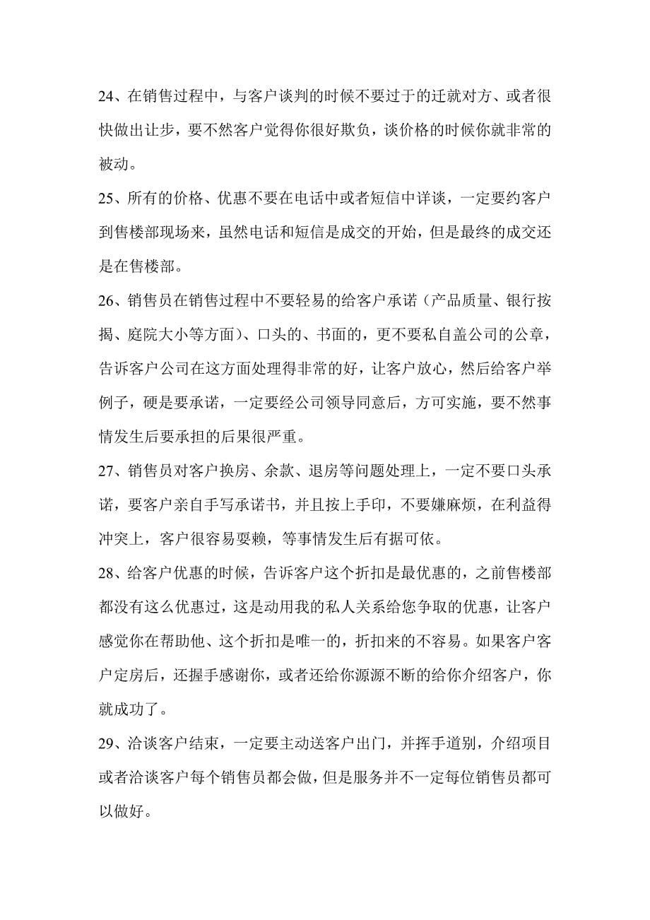 房地产最实战说辞.doc_第5页